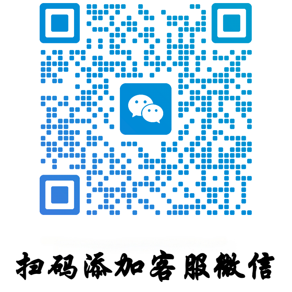 扫一扫添加客服微信